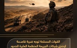 القوات المسلحة توجه ضربة قاصمة لشبكة إجرامية عابرة للحدود لتهريب وتجارة الأسلحة والذخائر