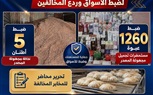 ضبط 5 أطنان نخالة و1260 عبوة مستحضرات تجميل مجهولة المصدر خلال حملات تموينية مكثفة بالبحيرة