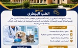 جامعة دمنهور الأهلية تستعرض برنامج «الطب البيطري» لإعداد كوادر مؤهلة لخدمة الثروة الحيوانية والصحة العامة