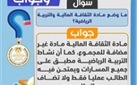 وزارة التعليم تجيب عن أبرز التساؤلات حول نظام البكالوريا المصرية وامتحانات الثانوية العامة
