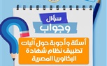 وزارة التعليم تجيب عن أبرز التساؤلات حول نظام البكالوريا المصرية وامتحانات الثانوية العامة