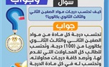 وزارة التعليم تجيب عن أبرز التساؤلات حول نظام البكالوريا المصرية وامتحانات الثانوية العامة