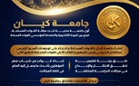 القوات المسلحة تعلن عن قبول أول دفعة بجامعة كيان