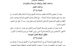 وزير العمل يعلن نص