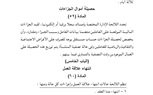وزير العمل يعلن نص