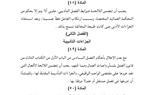 وزير العمل يعلن نص