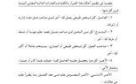 وزير العمل يعلن نص