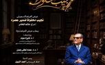 المركز القومي للسينما يقيم احتفالية بذكرى مرور 20 عامًا على رحيل نجيب محفوظ بدمنهور