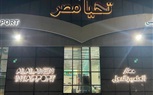 بالصور.. مطار العلمين الدولي يعلن جاهزيته لاستقبال Airshow 2026 في حدث يجمع نخبة الطيران والفضاء على أرض مصر