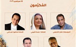 المركز القومي للمسرح والموسيقى والفنون الشعبية يحتفل بـ 
