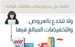 البنك المركزي المصري يحذر من عروض وهمية تستهدف بيانات البطاقات البنكية