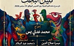 مركز محمود سعيد للمتاحف بالإسكندرية يعرض مسرحيتي 
