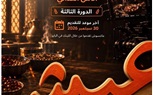 مهرجان الجونة يفتح باب التقديم لمسابقة «عيش» للأفلام القصيرة حول الأمن الغذائي