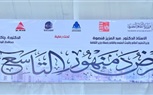 بالتزامن مع احتفالات البحيرة بعيدها القومي وذكرى نصر أكتوبر المجيد.. محافظ البحيرة تفتتح معرض دمنهور التاسع للكتاب بمكتبة مصر العامة بمشاركة 22 دار نشر
