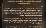 عناصر إنفاذ القانون تواصل حملة مواجهة التنقيب غير المشروع عن الذهب