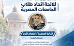 الكاتبة الصحفية ابتسام أشرف تشارك في الجلسة الحوارية الثانية لتطوير لائحة اتحاد طلاب الجامعات المصرية