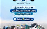 مد ساعات تشغيل مترو الأنفاق ومونوريل شرق النيل حتى الثانية صباحًا بسبب مباراة مصر وأنجولا