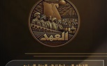 القوات المسلحة تنظم الحفل السنوي لشيوخ وعواقل القبائل المصرية تحت عنوان (العهد) بمناسبة الذكرى الـ( 53 ) لانتصارات أكتوبر المجيدة 