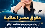 حقوق مصر المائية