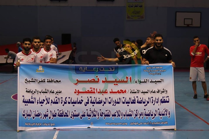 بالصور.. محافظ كفر الشيخ يشهد نهائي الدورة الرمضانية لكرة القدم