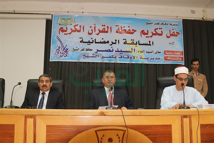 بالفيديو والصور.. محافظ كفرالشخ يكرم 95 من حفظة القرآن الكريم في مسابقة الأوقاف الرمضانية 