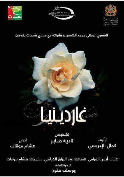 فرقة "بصمات" تنجح في عرض "غاردينيا" فرقة "بصمات" تنجح في عرض "غاردينيا"