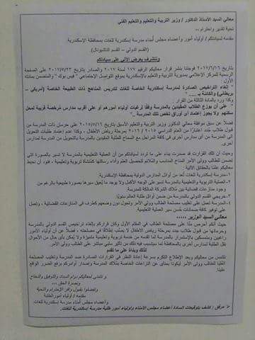 تجمهر أولياء أمور مدرسة الأسكندرية للغات إعتراضا على غلق المدرسة