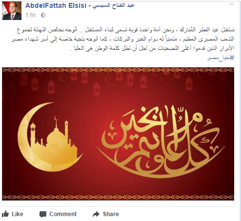 السيسى يهنئ المصريين بعيد الفطر ويبعث رسالة خاصة لأسر الشهداء