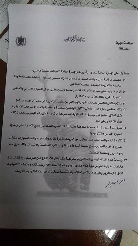 محافظ أسيوط يقر التعريفة الجديدة للمواصلات الداخلية والخارجية 