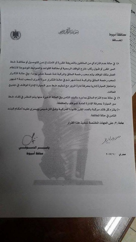 محافظ أسيوط يقر التعريفة الجديدة للمواصلات الداخلية والخارجية 