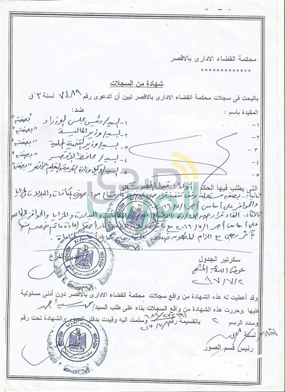 أمانة حزب التجمع بالأقصر يطعن على القانون32 لسنة 2015 الخاص بالموزانة العامة للدولة