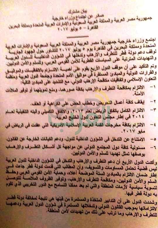  ننشر البيان المشترك الصادر عن مؤتمر وزراء خارجية دول مكافحة الإرهاب