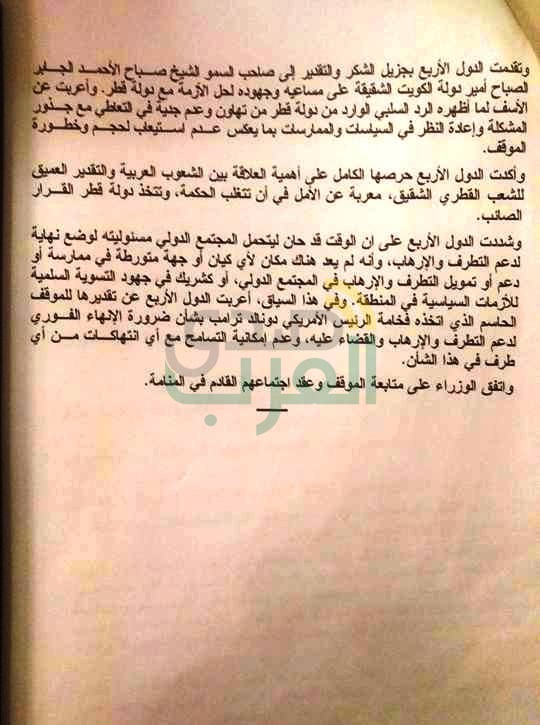  ننشر البيان المشترك الصادر عن مؤتمر وزراء خارجية دول مكافحة الإرهاب