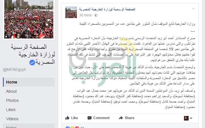 الخارجية: تتابع الموقف بشأن العثور على جثامين عدد من المصريين بالصحراء الليبية
