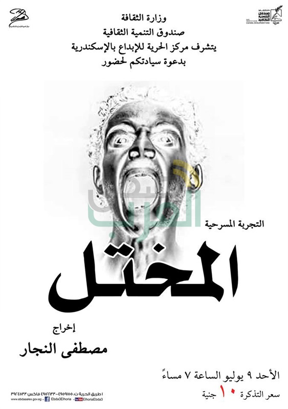 الفرق الشبابية تتألق فى "المختل "و "يحكى أن" على مركز الحرية للإبداع بالأسكندرية