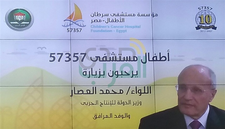 بالصور.. "العصار" يزور مستشفى "57357"