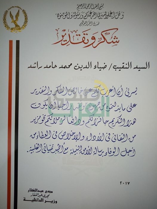 مساعد وزير الداخلية يكرم ضابط شرطة في "بيلا" بكفر الشيخ