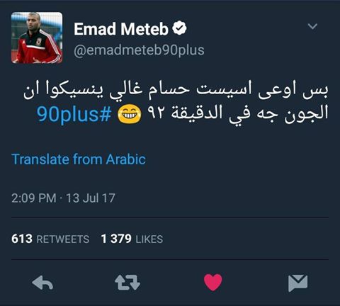 متعب يداعب جماهير الأهلي على طريقة مجدي عبدالغني