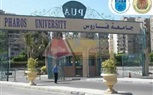 جامعة 