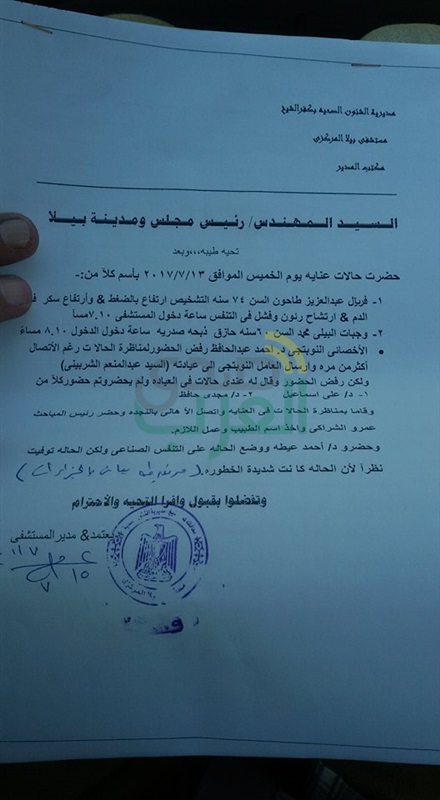 بالمستندات وتفاصيل لم تنشر.. نجل ضحية الإهمال بمستشفي بيلا المركزي بكفر الشيخ يناشد "السيسي" بالتدخل العاجل