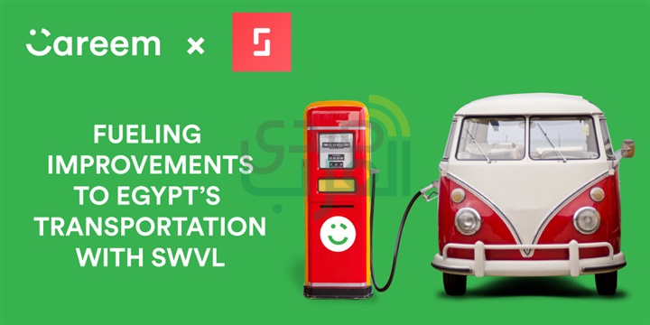 كريم تستثمر في تطبيق "Swvl" المصري الناشئ للنقل الجماعي التشاركي كريم تستثمر في تطبيق "Swvl" المصري الناشئ للنقل الجماعي التشاركي