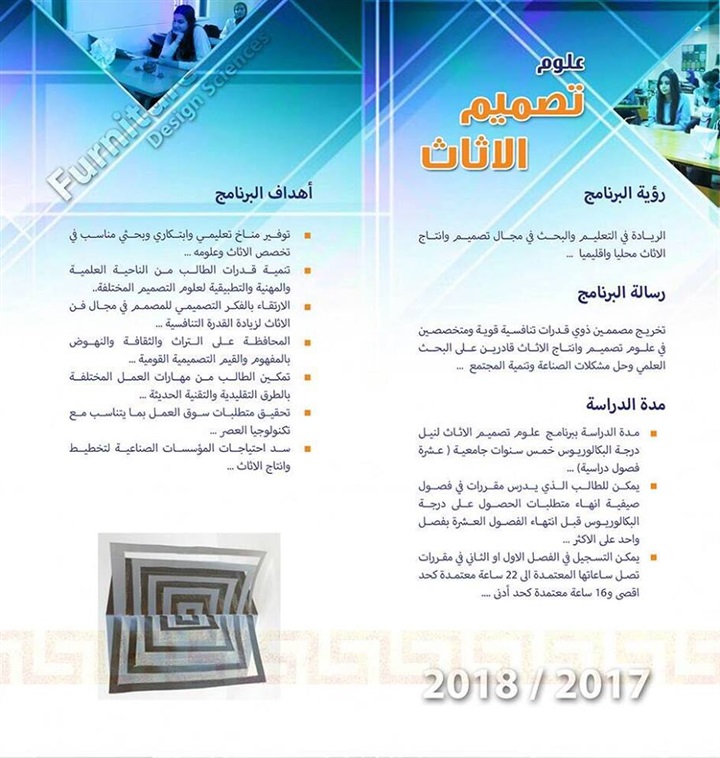 وكيل فنون تطبيقية يؤسس قسم علوم تصميم الأثاث بجامعة حلوان