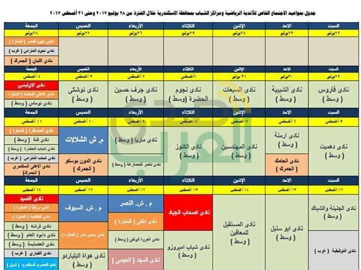 الشباب و الرياضة بالأسكندرية تعلن جداول وضع لوائح النظام الأساسى للهيئات الرياضية و الشبابية
