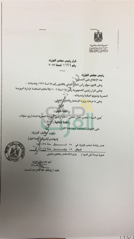 رسميا.. تعين محسن عادل نائباً لرئيس البورصة رسميا.. تعين محسن عادل نائباً لرئيس البورصة