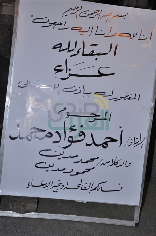 بالصور.. أيمن بهجت قمر وكريم محسن وتامر عاشور فى عزاء والد الملحن مدين بمسجد عمر مكرم