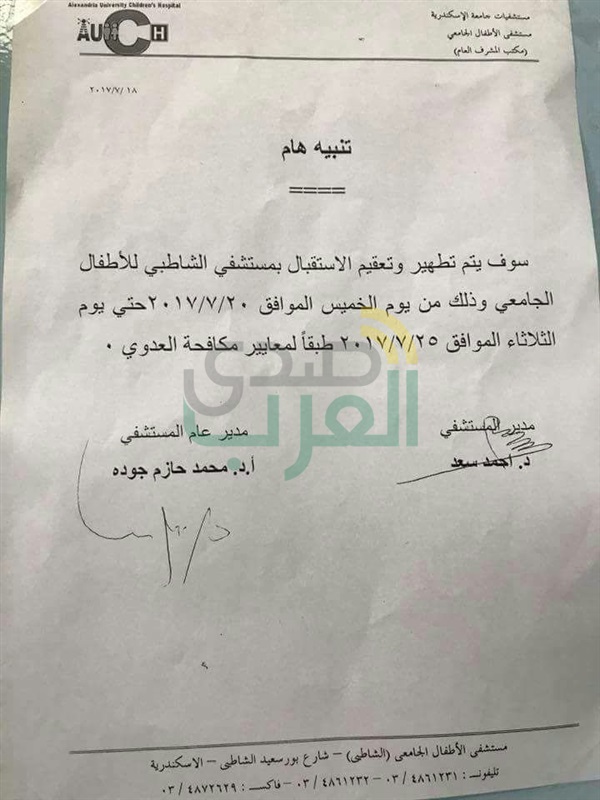 "صدى العرب": يكشف النقاب عن غلق مستشفى الشاطبي الجامعي