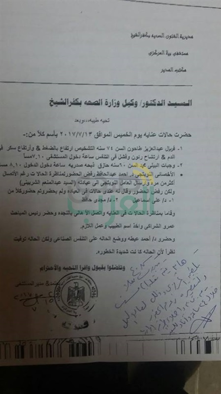 بالمستندات.. قرارات وكيلة وزارة الصحة بكفر الشيخ حبر على ورق‏