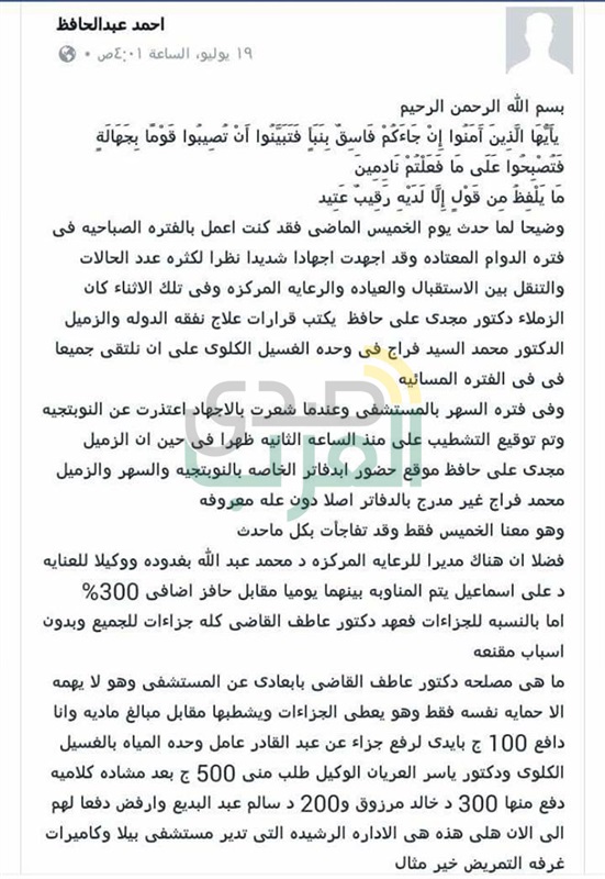بالمستندات.. قرارات وكيلة وزارة الصحة بكفر الشيخ حبر على ورق‏