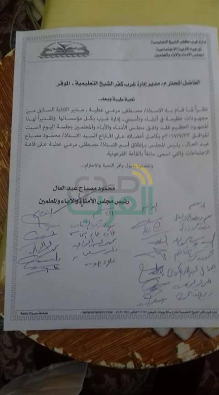 بالصور.. اطلاق اسم "مصطفي مرعي" على القاعة الفرعونية بغرب كفر الشيخ التعليمية