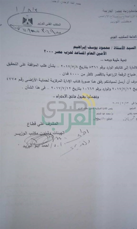 بالمستندات.. الدفاع عن طيبة: تتقدم بشكوي لوزير الزراعة ضد محافظ الأقصر